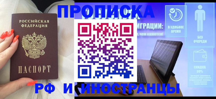 прописка регистрация в Видном