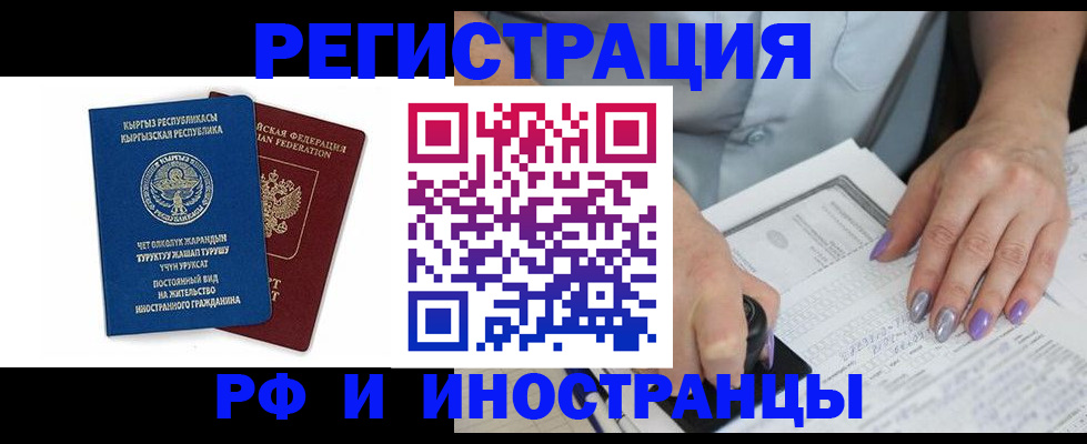 временная регистрация собственник в Видном
