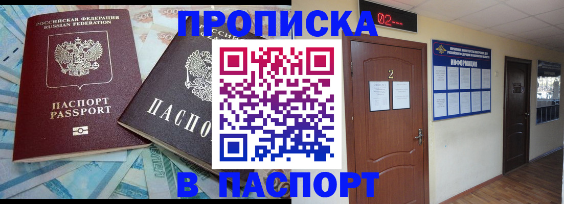 временная регистрация купить в Видном